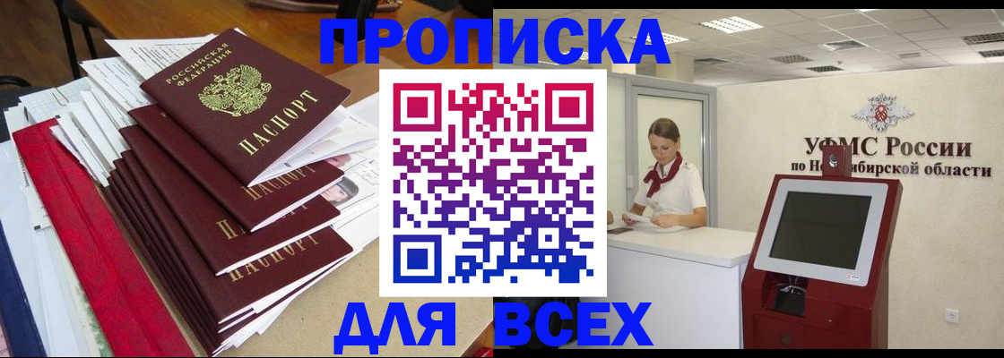 прописка в Элисте