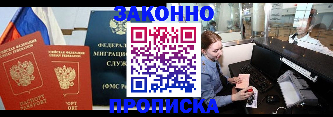 временная регистрация для всех в Элисте