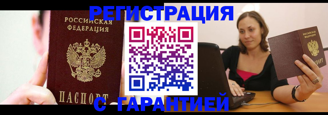 временная регистрация в квартире в Элисте