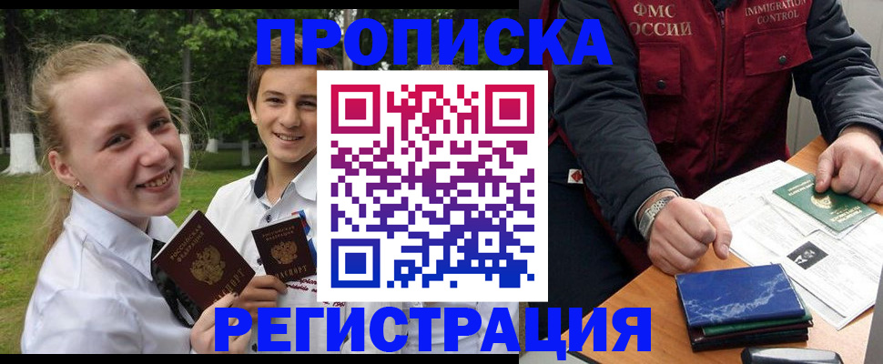 временная регистрация в Элисте