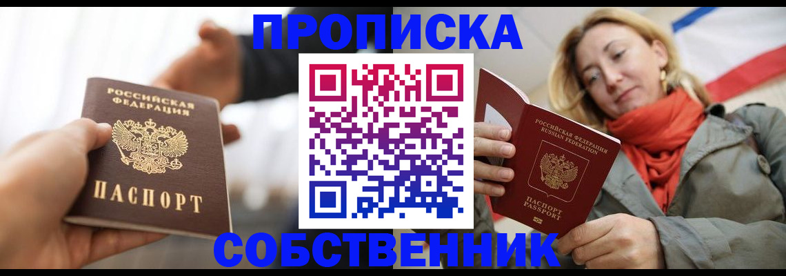 прописка для школы в Элисте