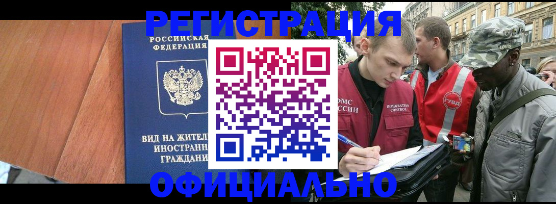 прописка для кредита в Элисте